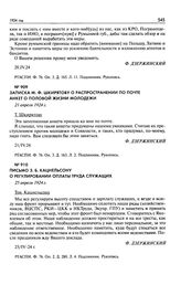 Письмо З.Б. Кацнельсону о регулировании оплаты труда служащих. 25 апреля 1924 г.