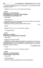 Записка В.Р. Менжинскому о разрешении Н.А. Рожкову читать лекции и поселиться в Ленинграде. 10 мая 1924 г.