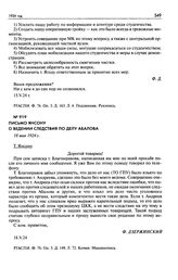 Письмо Янсону о ведении следствия по делу Абалова. 18 мая 1924 г.