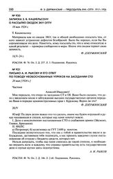 Записка З.Б. Кацнельсону о рассылке сводок ЭКУ ОГПУ. 18 мая 1924 г.