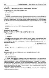 Записка Г.Г. Ягоде по поводу назначения Миллера председателем ВСНХ Новгорода. 23 мая [1924 г.]