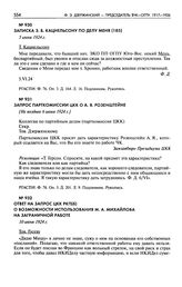 Ответ на запрос ЦКК РКП(б) о возможности использования М.А. Михайлова на заграничной работе. 10 июня 1924 г.