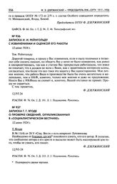 Записка Г.Г. Ягоде о проверке сведений, опубликованных в «Социалистическом вестнике». 12 июня 1924 г.