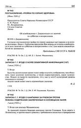 Записка Г.Г. Ягоде о кампании за рубежом против режима содержания заключенных в Соловецком лагере. 3 июля [1924 г.]