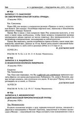 Записка З.Б. Кацнельсону о незаконном вселении Либермана. 16 августа 1924 г.