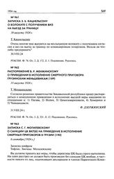 Записка З.Б. Кацнельсону о волоките с получением виз на выезд за границу. 30 августа 1924 г.