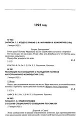 Записка Г.Г. Ягоде о приеме Е.Ф. Муравьева в компартию. 3 января 1925 г.