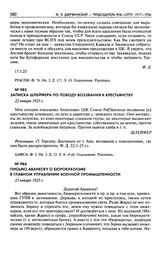 Записка Шлейфера по поводу воззвания к крестьянству. 22 января 1925 г.