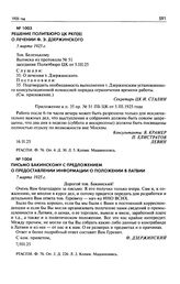 Решение Политбюро ЦК РКП(б) о лечении Ф.Э. Дзержинского. 5 марта 1925 г.