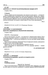 Поручение Г.И. Благонравову выяснить правильность увольнения Лимонова. 8 марта 1925 г.