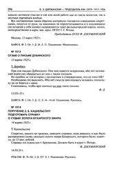 Поручение З.Б. Кацнельсону подготовить справку о судьбе золота Бухарского Эмира. 14 марта 1925 г.