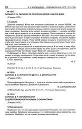 Письмо С.И. Сырцову об обучении детей в школе ВЦИК. 18 марта 1925 г.