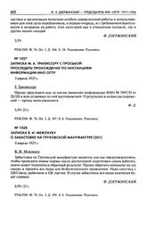 Записка В.И. Межлауку о забастовке на Глуховской мануфактуре. 9 апреля 1925 г.