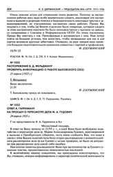 Ответ А. Гарриману на просьбу о пересмотре дела М.А. Гудович. 24 апреля 1925 г.