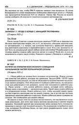 Записка Г.Г. Ягоде о борьбе с авиацией противника. [25 апреля 1925 г.]