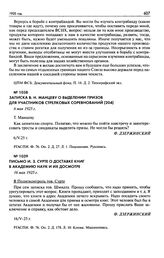 Письмо И.3. Сурте о доставке книг в Академию Наук и их досмотре. 16мая 1925 г.