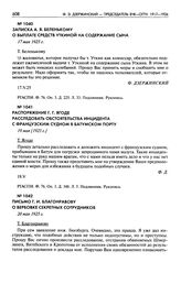 Записка А.Я. Беленькому о выплате средств Уткиной на содержание сына. 17 мая 1925 г.