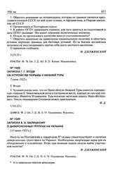 Записка Г.Г. Ягоде об устройстве тюрьмы у Нижней Туры. 7 июня 1925 г.