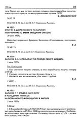 Ответ Ф.Э. Дзержинского на записку, полученную во время заседания СНК. 30 июня 1925 г.