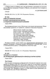 Ответ на открытое письмо в газете «Экономическая жизнь» о сущности политической полемики. 3 июля 1925 г.