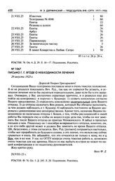 Письмо Г.Г. Ягоде о необходимости лечения. 29 августа 1925 г.