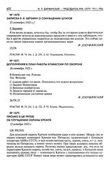 Дополнения в план работы комиссии по обороне. 26 сентября 1925 г.