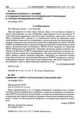 Заявление С. Рейли о согласии дать показания. 30 октября 1925 г.