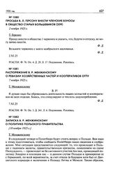 Просьба В.Л. Герсону внести членские взносы в Общество Старых большевиков. 2 ноября 1925 г.