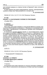 Письмо Г.И. Благонравову о борьбе со спекуляцией. 24 ноября 1925 г.