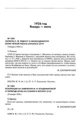 Резолюция на заявлении М.И. Владимировой о переводе мужа из ссылки в Москву. 22 января 1926 г.