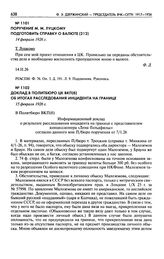 Поручение М.М. Луцкому подготовить справку о валюте. 14 февраля 1926 г.