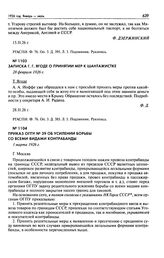 Записка Г.Г. Ягоде о принятии мер к шантажистке. 28 февраля 1926 г.