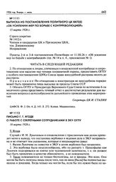 Письмо Г.Г. Ягоде о работе с секретными сотрудниками в ЭКУ ОГПУ. 16 марта 1926 г.