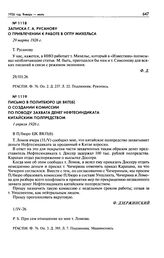 Записка Г.А. Русанову о привлечении к работе в ОГПУ Михельса. 29 марта 1926 г.