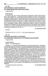 Распоряжение о сборе материала об «Обществе друзей Советского кино». 4 апреля 1926 г.