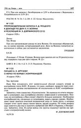 Препроводительная записка Л.Д. Троцкого к докладу по делу Л.Л. Волина и резолюция Ф.Э. Дзержинского. 8 апреля 1926 г.