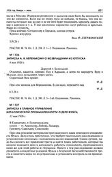 Записка А.Я. Беленькому о возвращении из отпуска. 6 мая 1926 г.