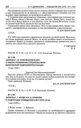 Записка Г.М. Кржижановскому о работе управления строительством Волховской гидроэлектростанции. 13 мая 1926 г.