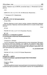 Записка И.А. Кравалю и Штерну о положении в военной промышленности. 28 мая 1926 г.