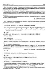 Распоряжения З.Б. Кацнельсону по дивизии ОСНАЗ. 15 июня 1926 г.