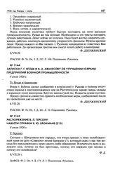 Записка Г.Г. Ягоде и В.А. Аванесову об улучшении охраны предприятий военной промышленности. 6 июля 1926 г.