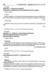 Записка Г.Г. Ягоде об усилении польского отделения контрразведывательного отдела. 18 июля 1926 г.