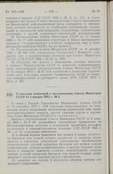 Постановление Совета Министров СССР. О внесении изменений в постановление Совета Министров СССР от 2 января 1963 г. № 5. 20 сентября 1973 г. № 690