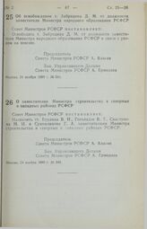 Постановление Совета Министров РСФСР. Об освобождении т. Забродина Д.М. от должности заместителя Министра народного образования РСФСР. 24 ноября 1989 г. № 341