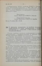 Постановление Совета Министров РСФСР. О проведении эксперимента по отработке механизма хозяйствования на основе самоуправления и самофинансирования в г. Корсакове и Корсаковском районе Сахалинской области. 29 декабря 1989 г. № 390