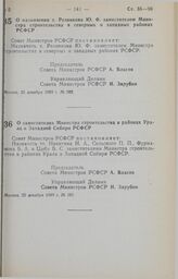 Постановление Совета Министров РСФСР. О назначении т. Резникова Ю.Ф. заместителем Министра строительства в северных и западных районах РСФСР. 25 декабря 1989 г. № 380