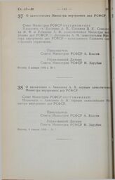 Постановление Совета Министров РСФСР. О заместителях Министра внутренних дел РСФСР. 2 января 1990 г. № 1