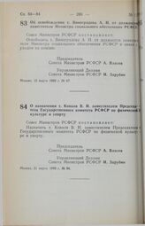 Постановление Совета Министров РСФСР. Об освобождении т. Виноградова А.Н. от должности заместителя Министра социального обеспечения РСФСР. 12 марта 1990 г. № 87