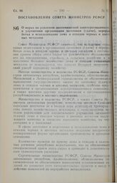 Постановление Совета Министров РСФСР. О мерах по усилению экономической заинтересованности и улучшению организации заготовки (сдачи), переработки и использования лома и отходов черных и цветных металлов. 30 марта 1990 г. № 104