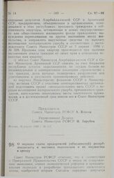 Постановление Совета Министров РСФСР. О порядке сдачи предприятий (объединений) республиканского и местного подчинения и их имущества в аренду. 13 апреля 1990 г. № 118